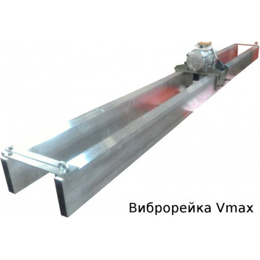 Виброрейка Вибромаш Vmax 6.0 ВИ98 Al 220В с УЗО