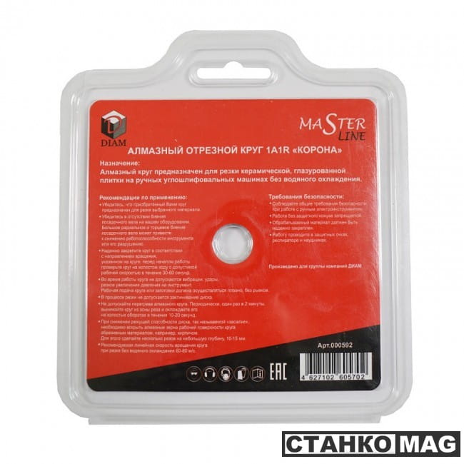 Специальный алмазный круг DIAM HARD CERAMICS MasterLine 125x1,2x10x22,2