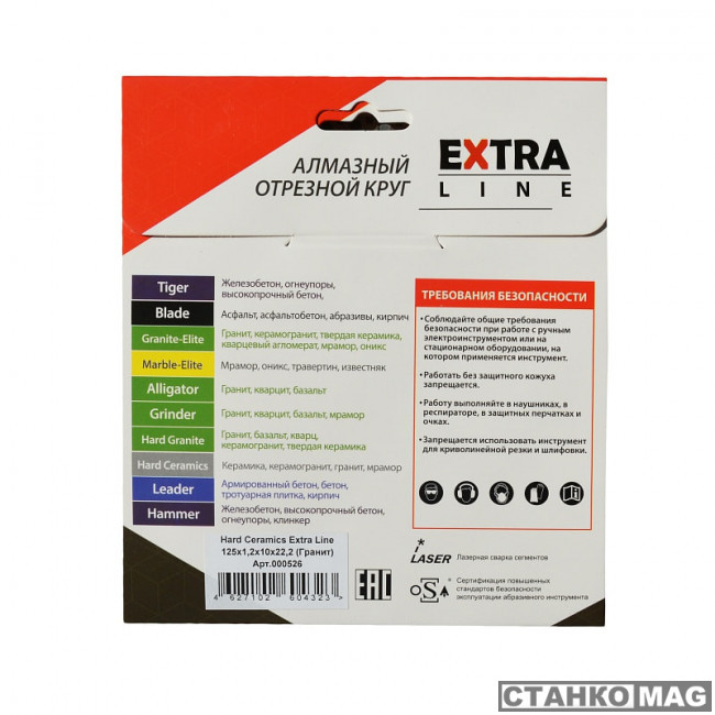 Специальный алмазный круг DIAM HARD CERAMICS ExtraLine 125x1,2x10x22,2 (Гранит)
