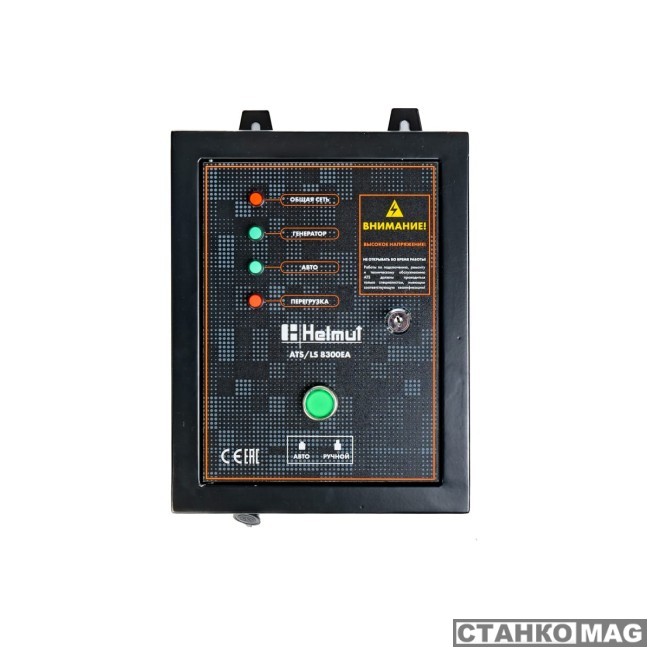 ATS/LS 8300EA hl-111 в фирменном магазине Helmut